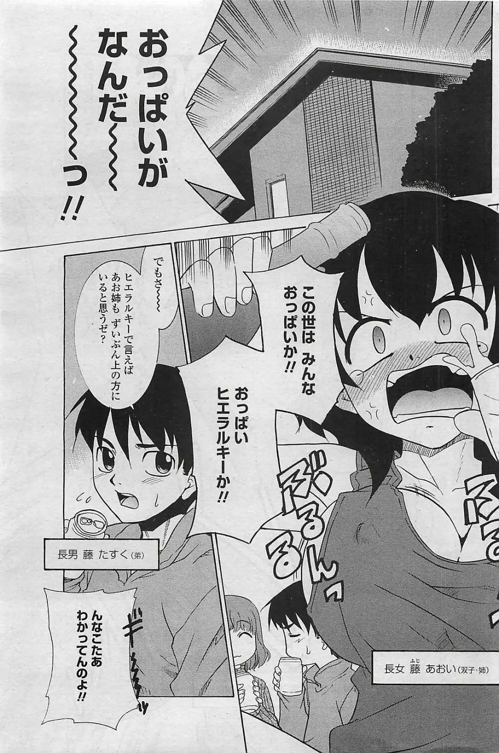 COMIC ペンギンクラプ山賊版 2007年3月号 Page.151