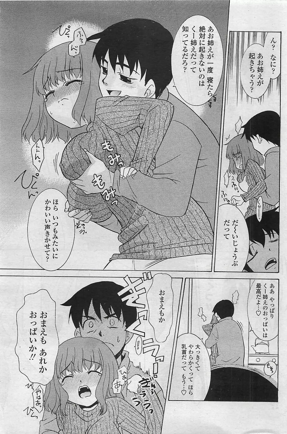 COMIC ペンギンクラプ山賊版 2007年3月号 Page.155