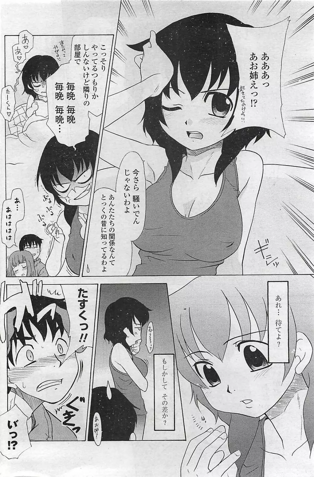 COMIC ペンギンクラプ山賊版 2007年3月号 Page.156