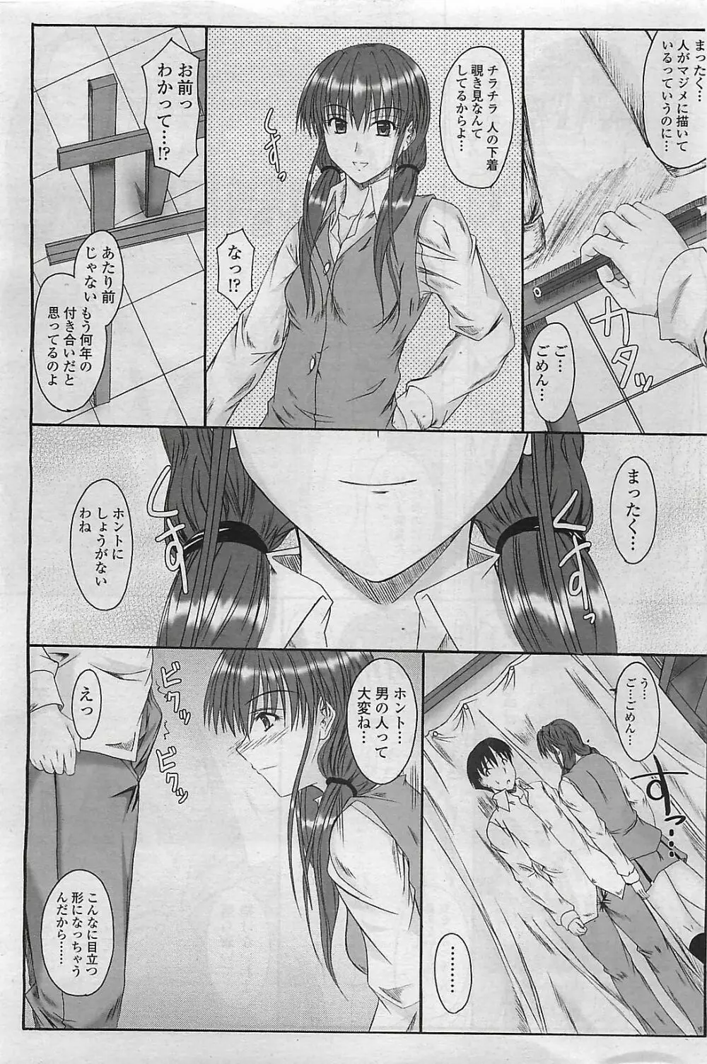 COMIC ペンギンクラプ山賊版 2007年3月号 Page.171