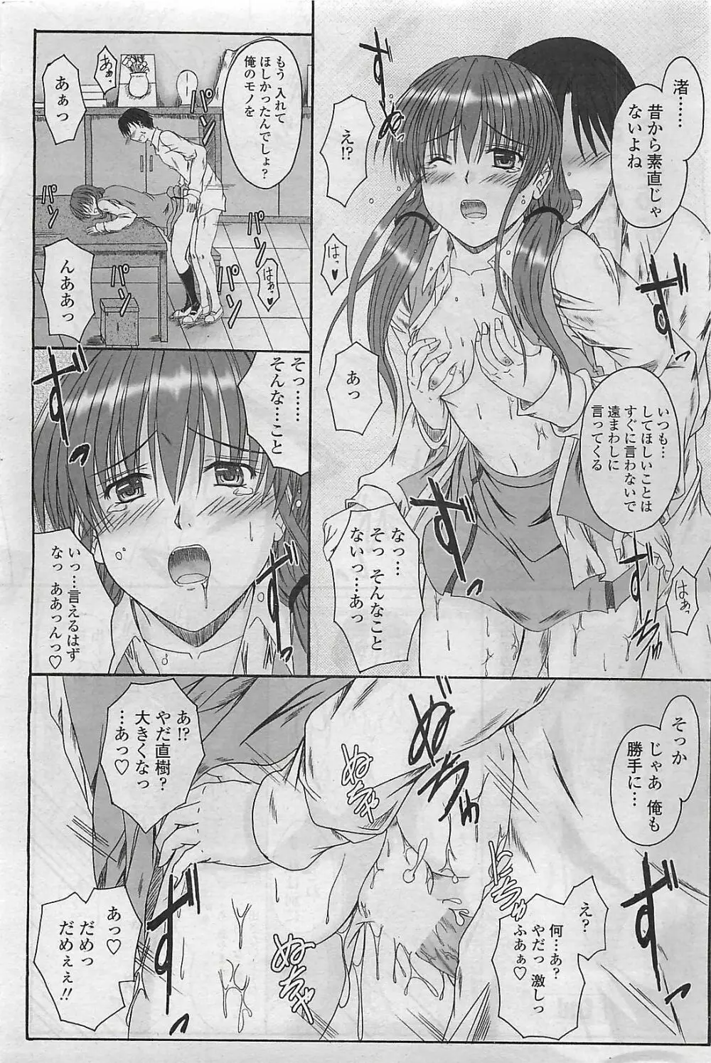 COMIC ペンギンクラプ山賊版 2007年3月号 Page.181