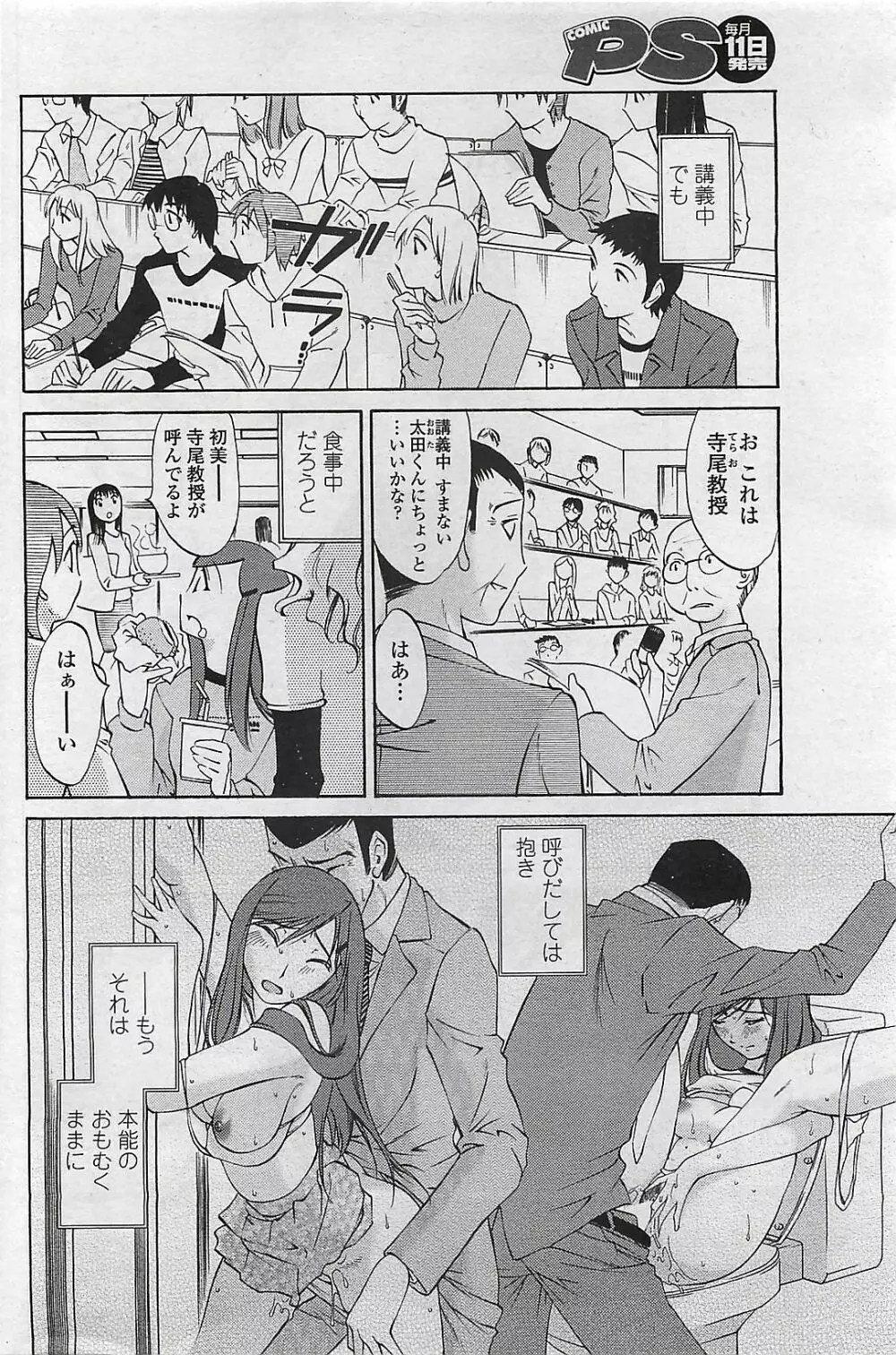 COMIC ペンギンクラプ山賊版 2007年3月号 Page.184