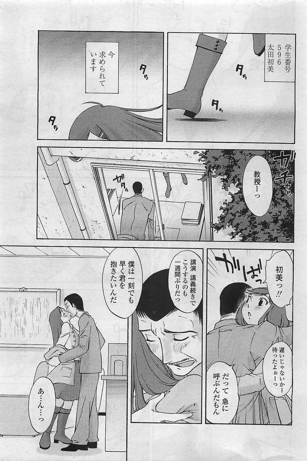 COMIC ペンギンクラプ山賊版 2007年3月号 Page.187