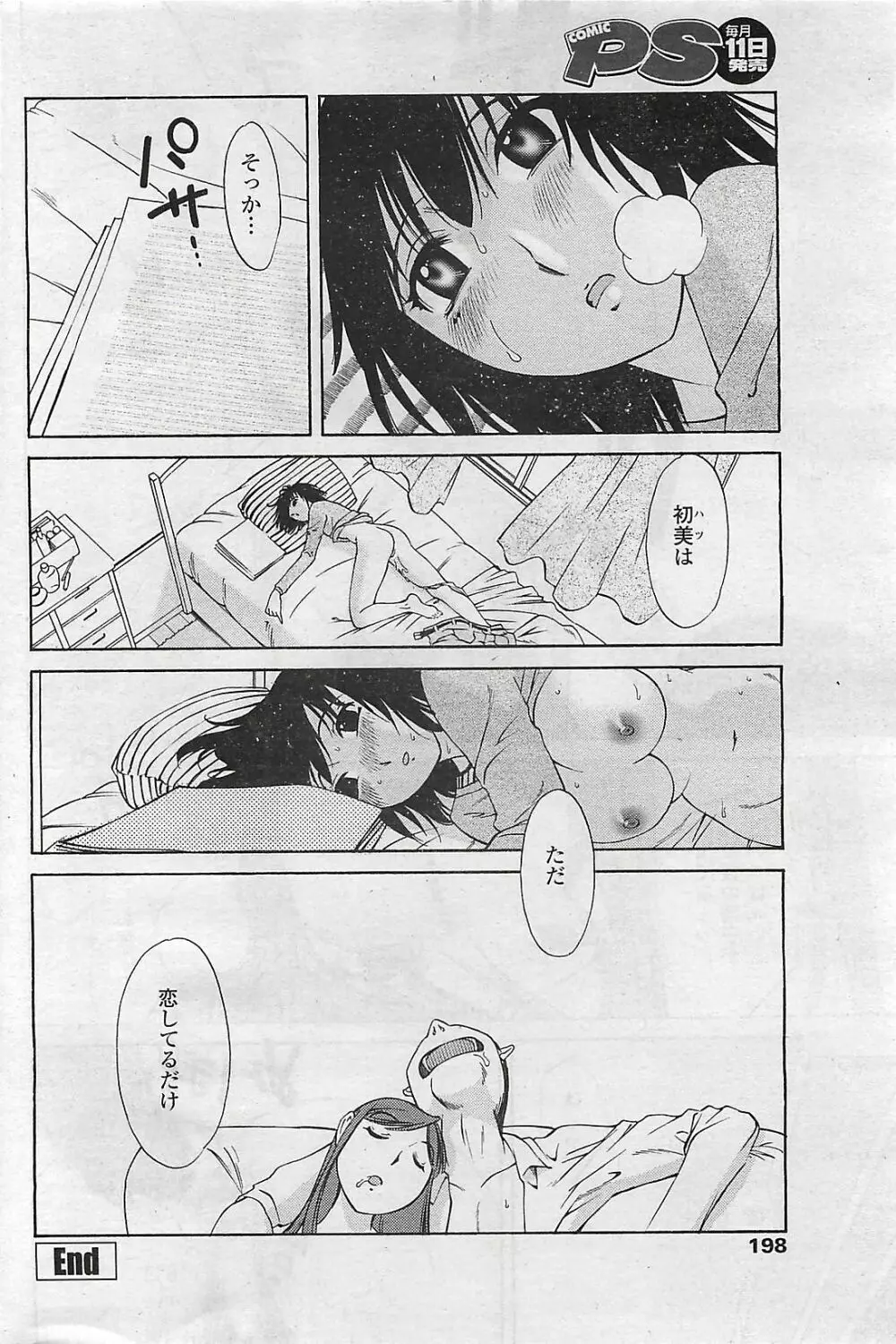 COMIC ペンギンクラプ山賊版 2007年3月号 Page.200