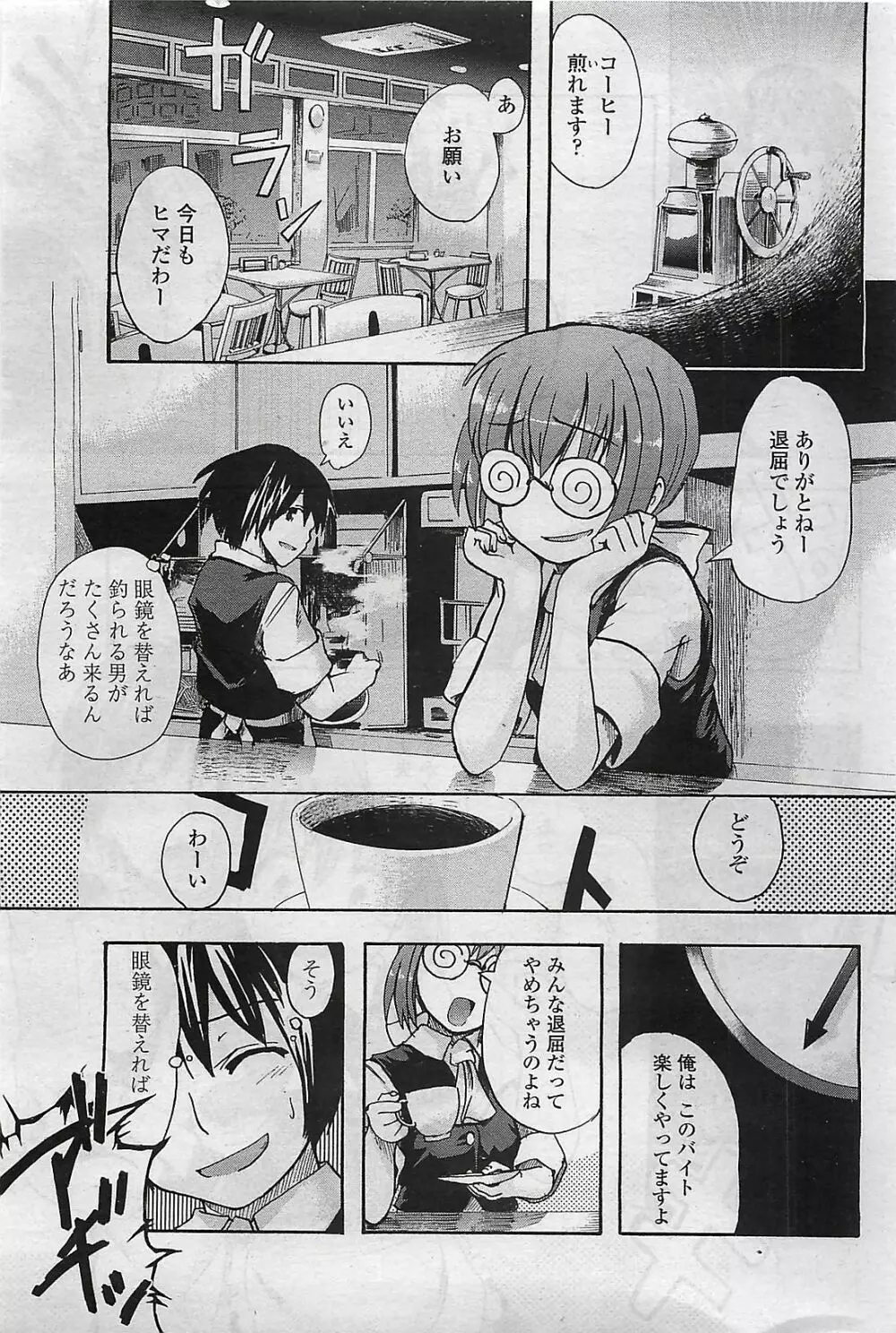 COMIC ペンギンクラプ山賊版 2007年3月号 Page.203