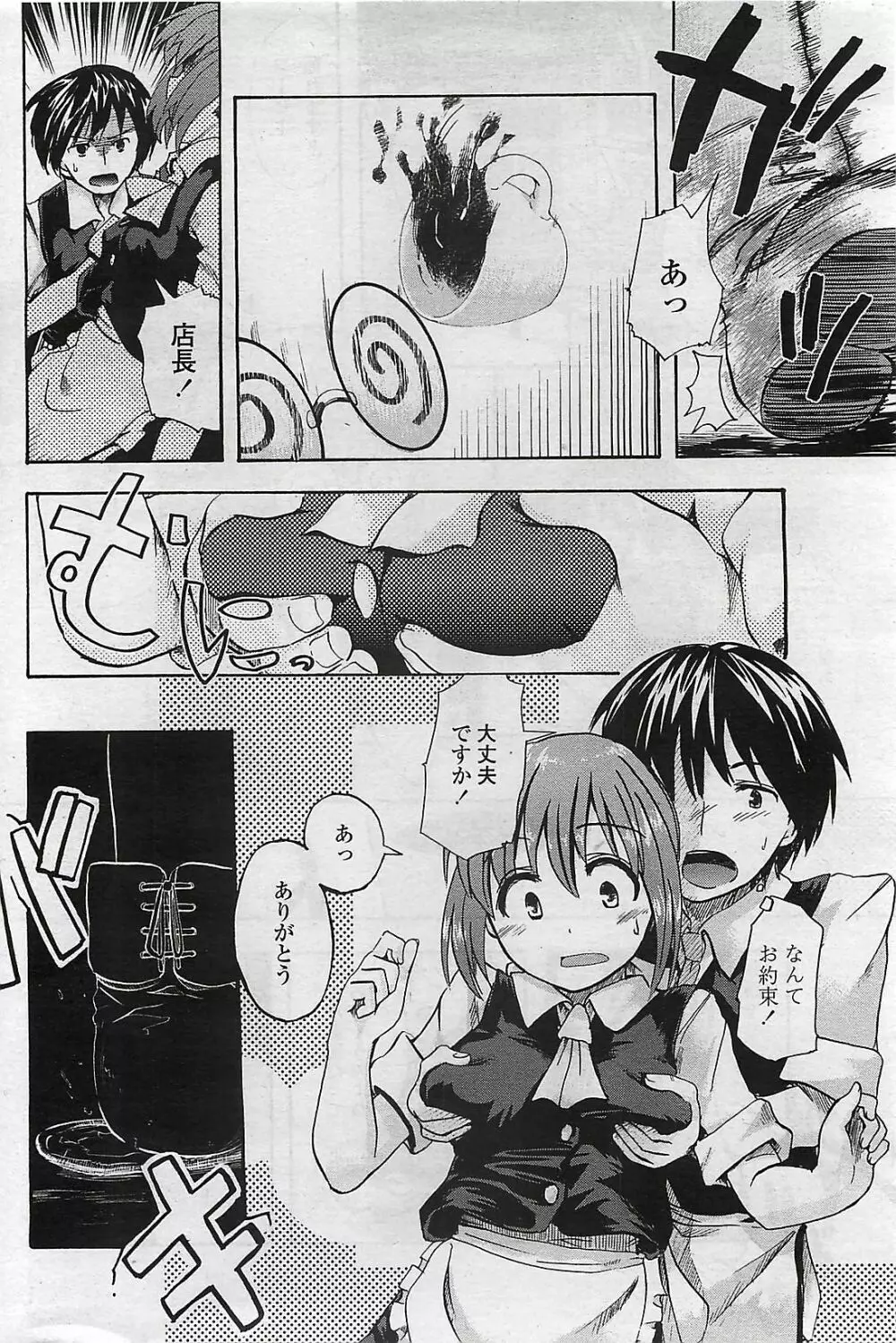 COMIC ペンギンクラプ山賊版 2007年3月号 Page.204