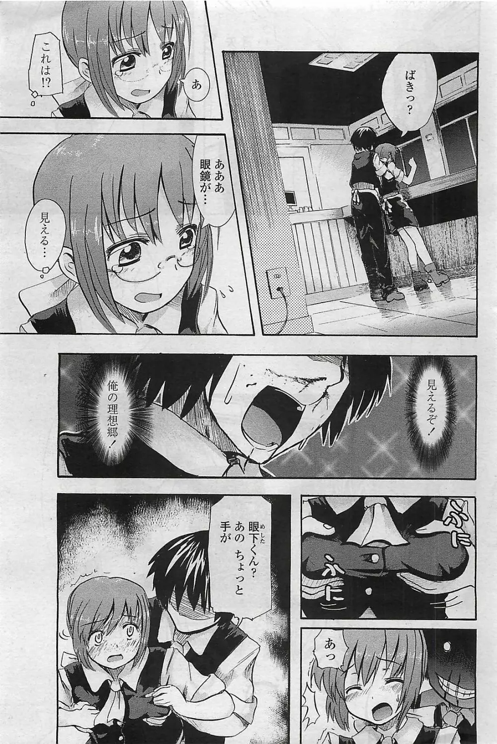 COMIC ペンギンクラプ山賊版 2007年3月号 Page.205