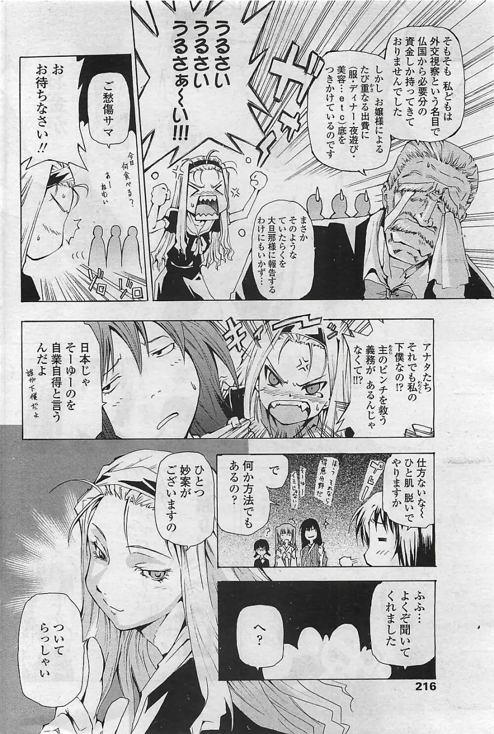 COMIC ペンギンクラプ山賊版 2007年3月号 Page.218