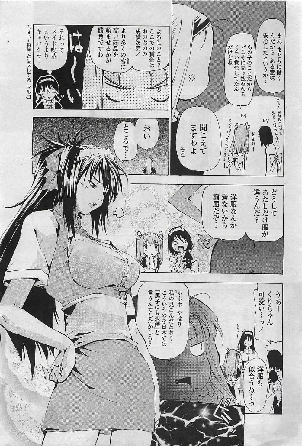 COMIC ペンギンクラプ山賊版 2007年3月号 Page.221