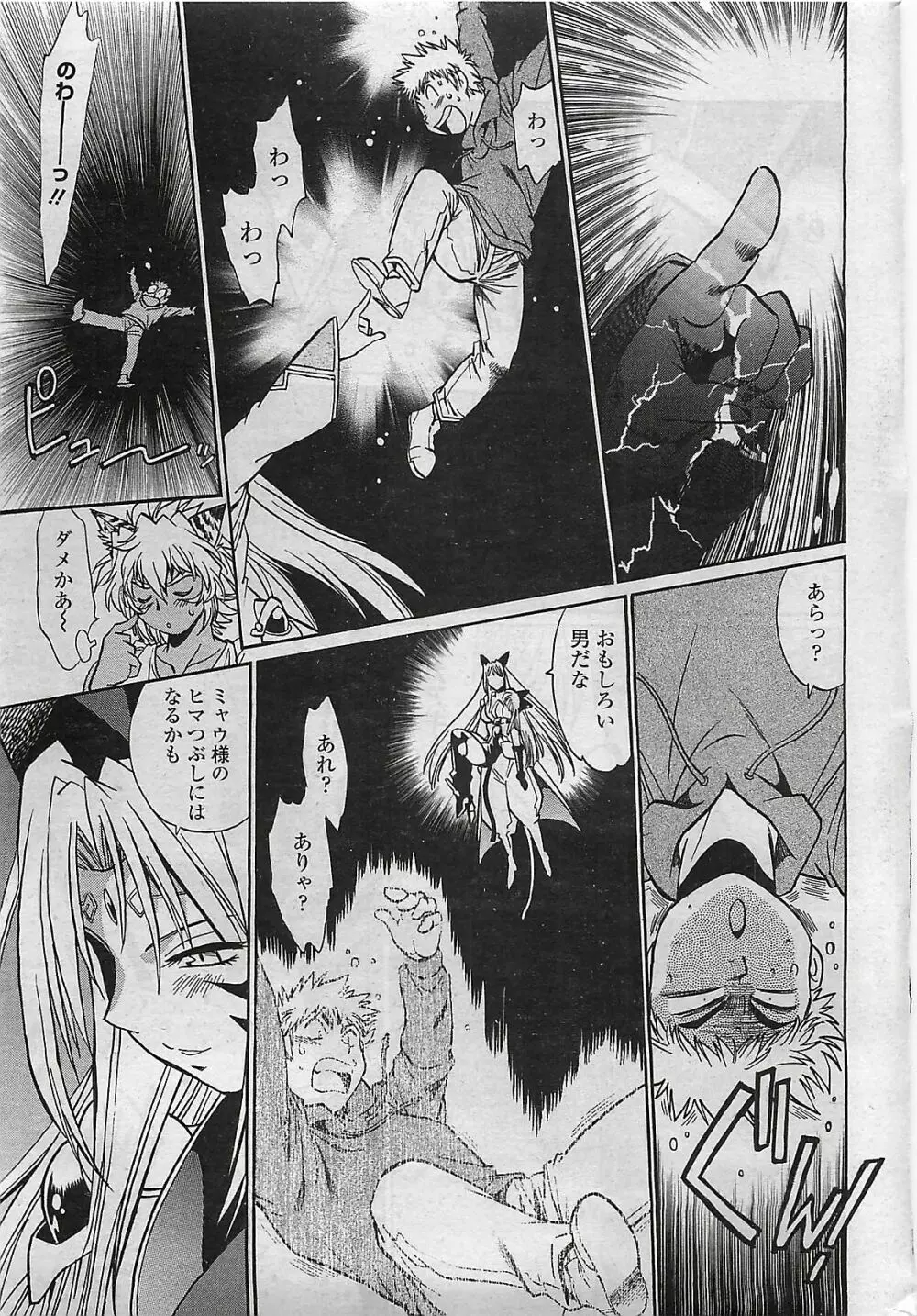 COMIC ペンギンクラプ山賊版 2007年3月号 Page.23