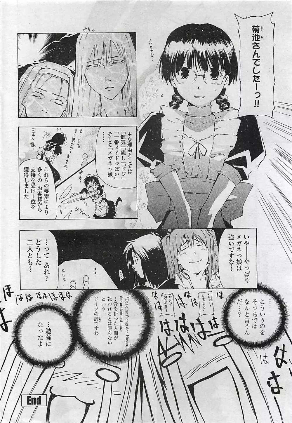 COMIC ペンギンクラプ山賊版 2007年3月号 Page.236