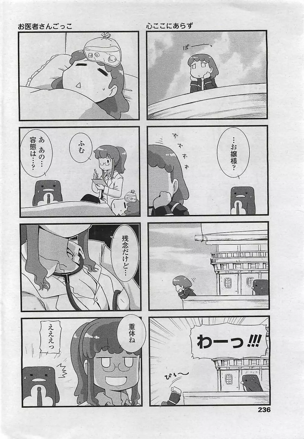 COMIC ペンギンクラプ山賊版 2007年3月号 Page.238