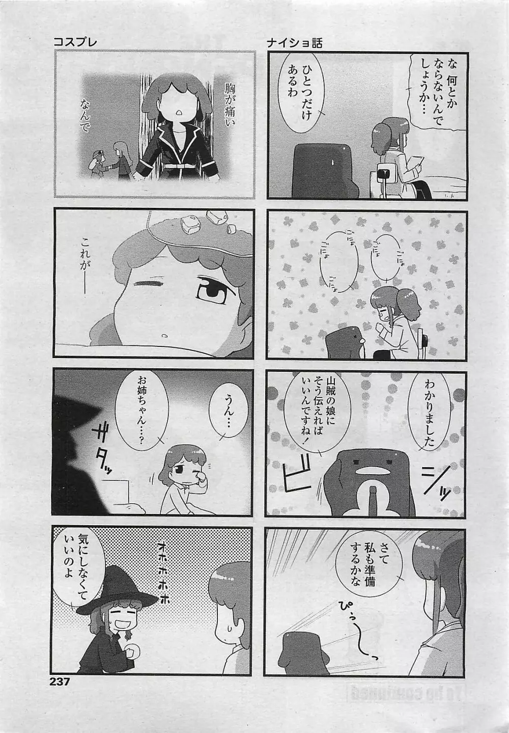 COMIC ペンギンクラプ山賊版 2007年3月号 Page.239