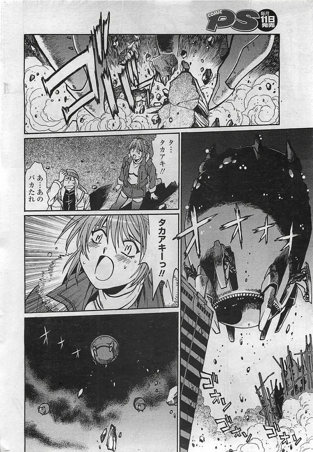 COMIC ペンギンクラプ山賊版 2007年3月号 Page.24