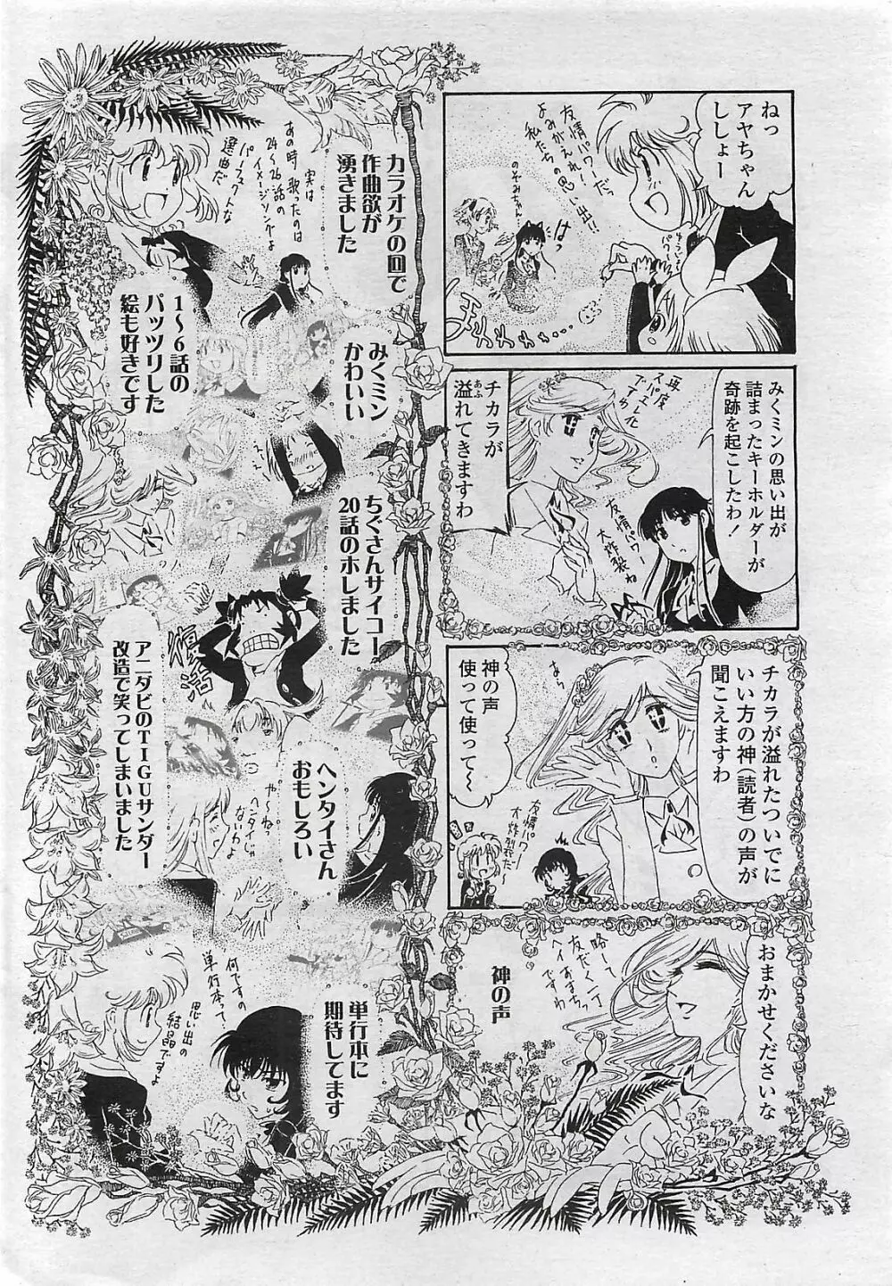 COMIC ペンギンクラプ山賊版 2007年3月号 Page.242