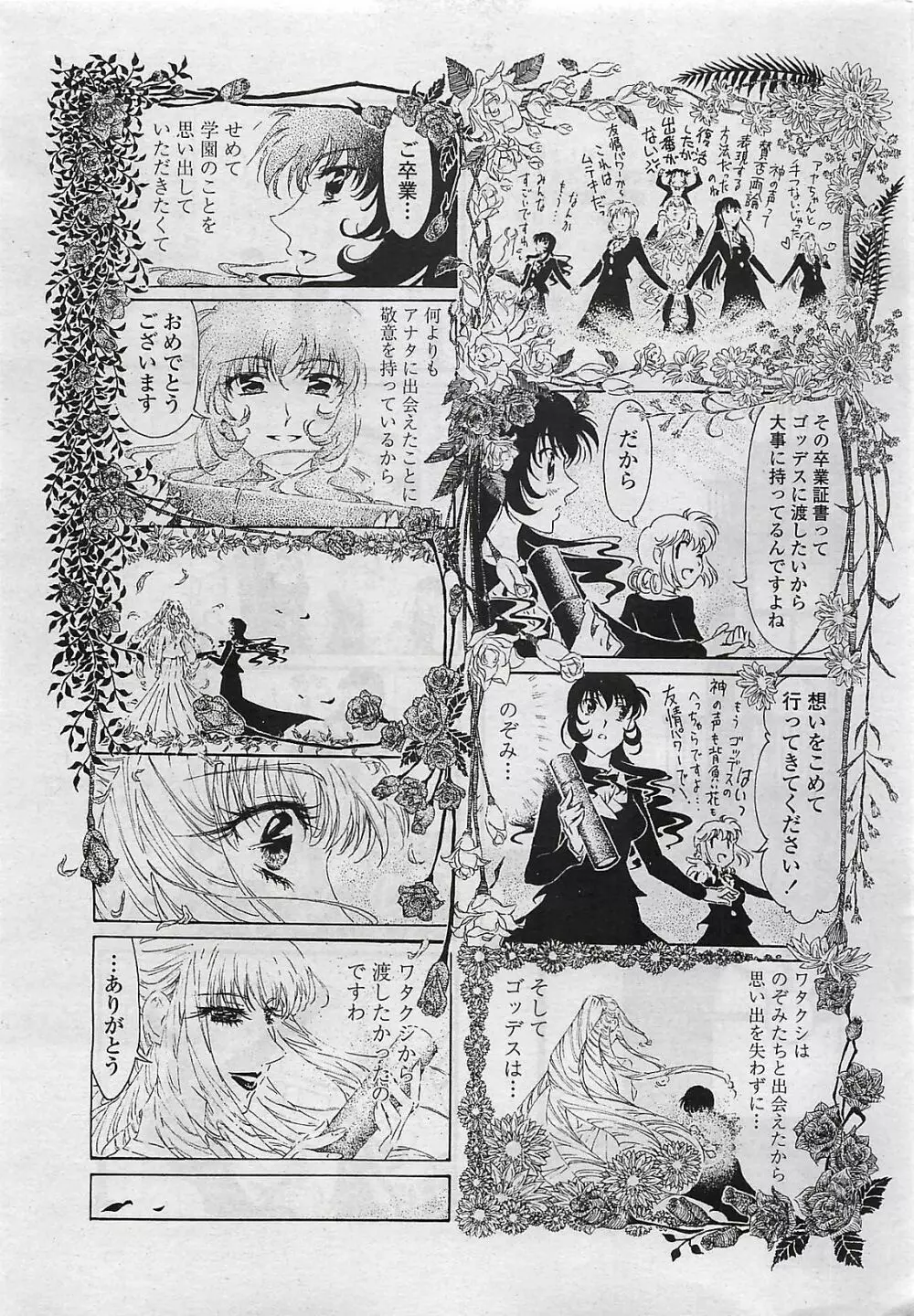 COMIC ペンギンクラプ山賊版 2007年3月号 Page.243