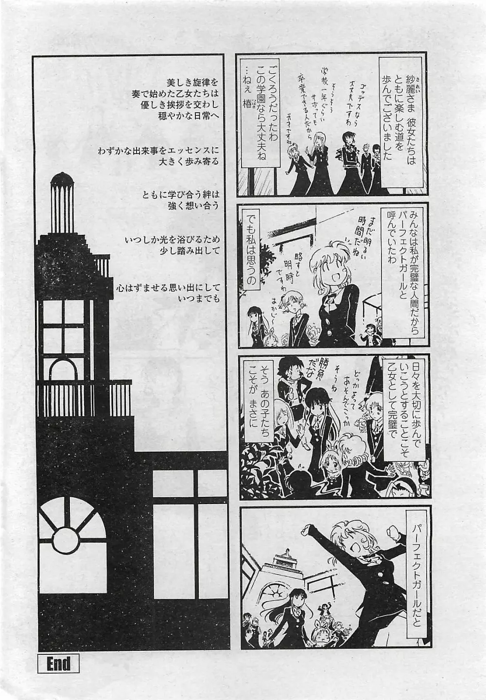 COMIC ペンギンクラプ山賊版 2007年3月号 Page.244