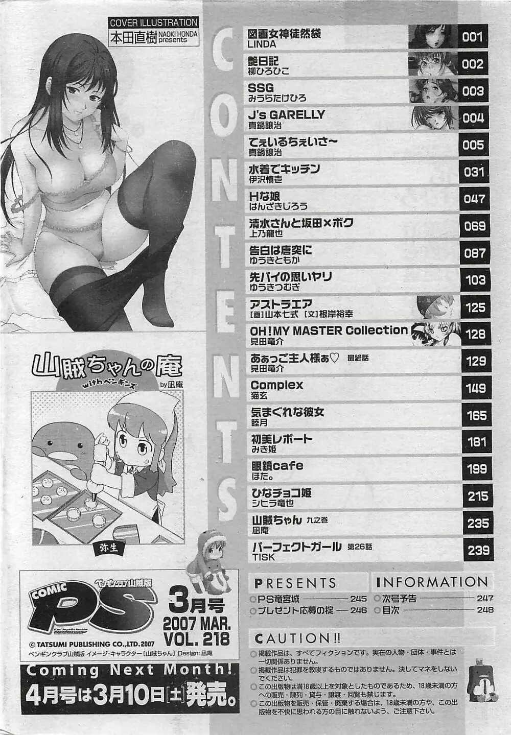 COMIC ペンギンクラプ山賊版 2007年3月号 Page.248