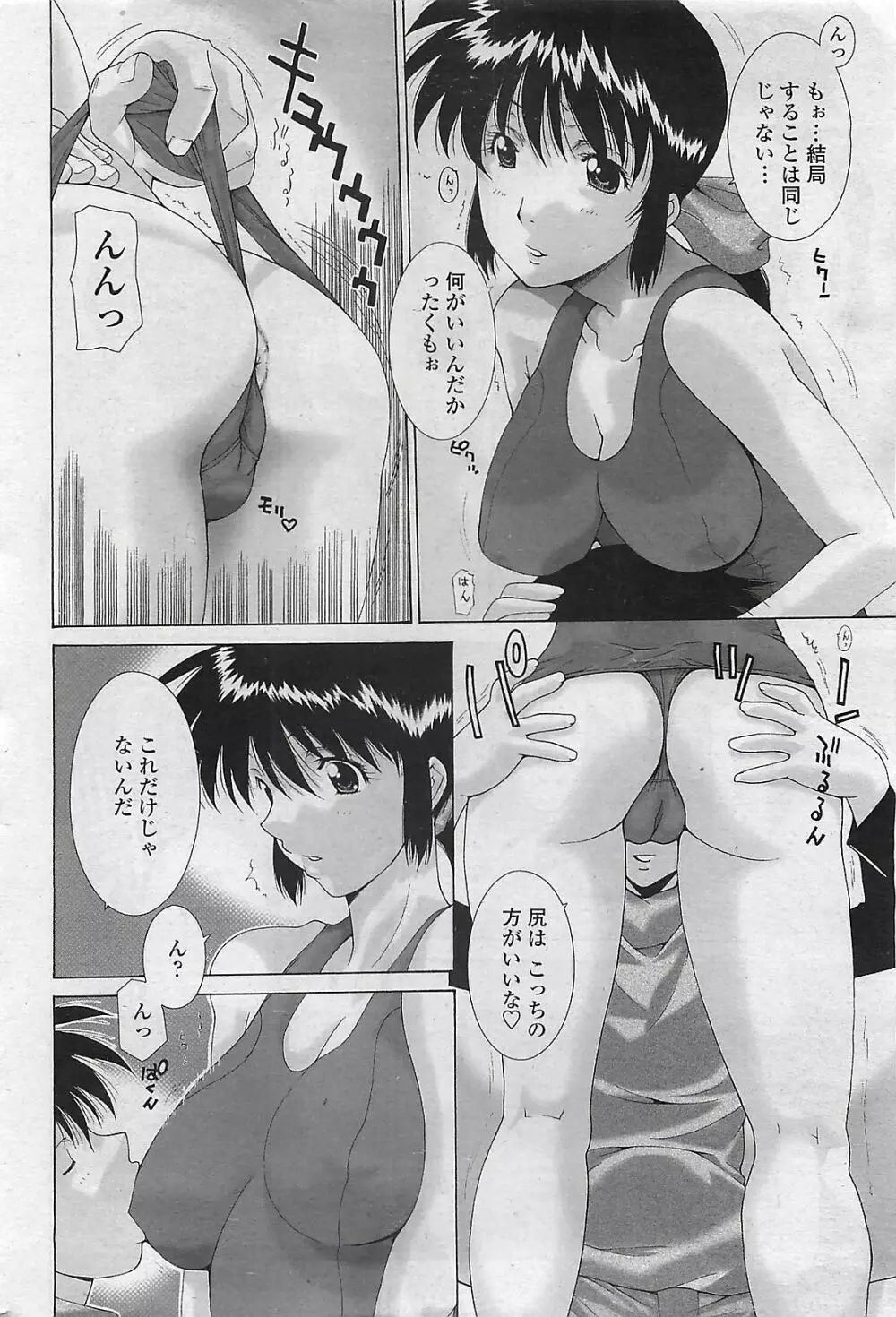 COMIC ペンギンクラプ山賊版 2007年3月号 Page.36