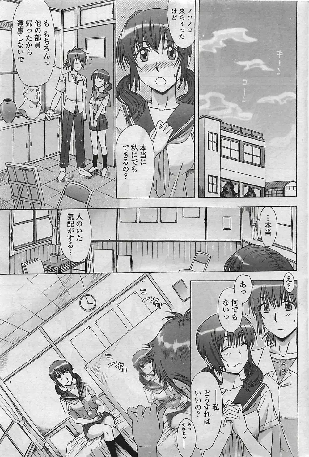 COMIC ペンギンクラプ山賊版 2007年3月号 Page.55