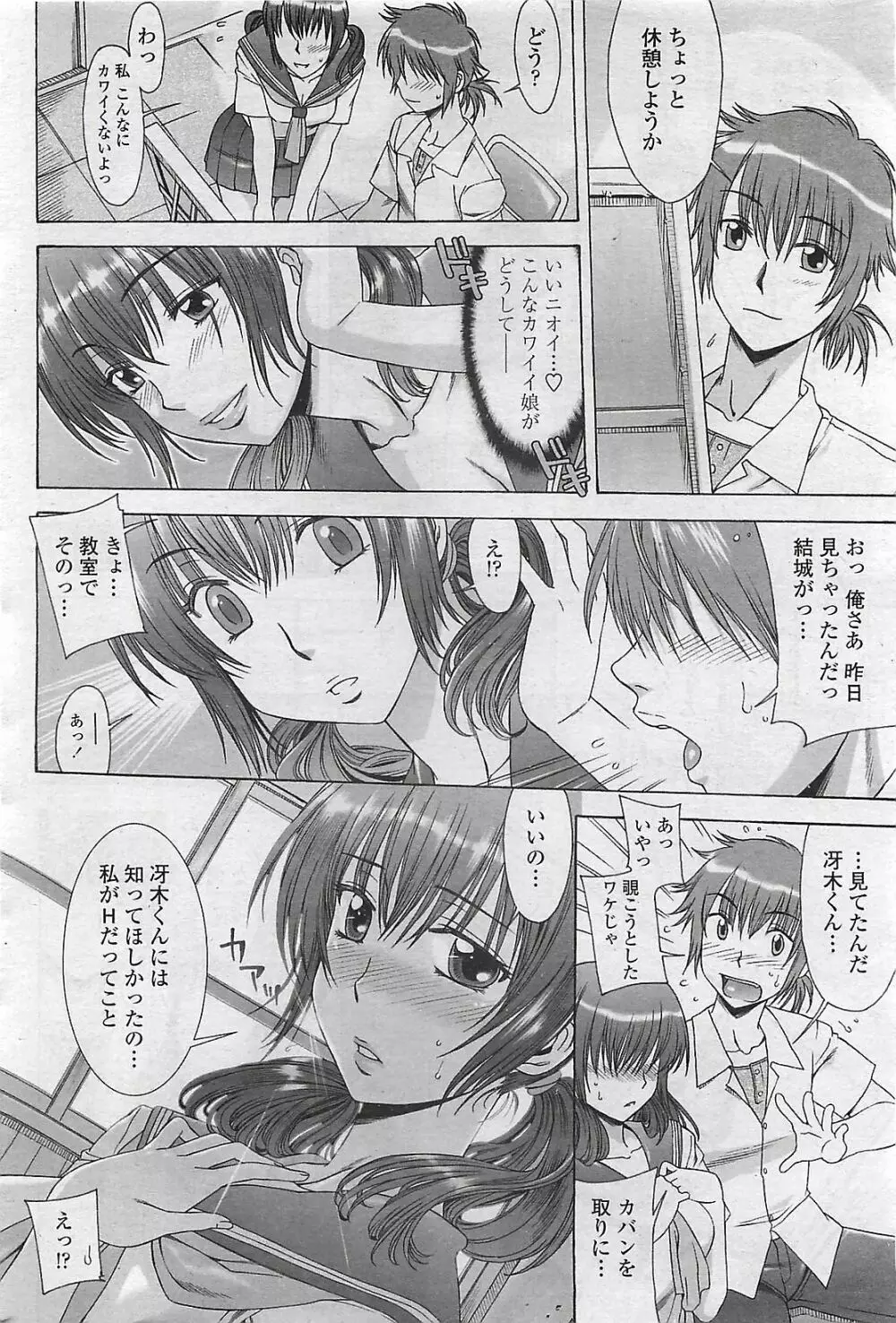 COMIC ペンギンクラプ山賊版 2007年3月号 Page.56