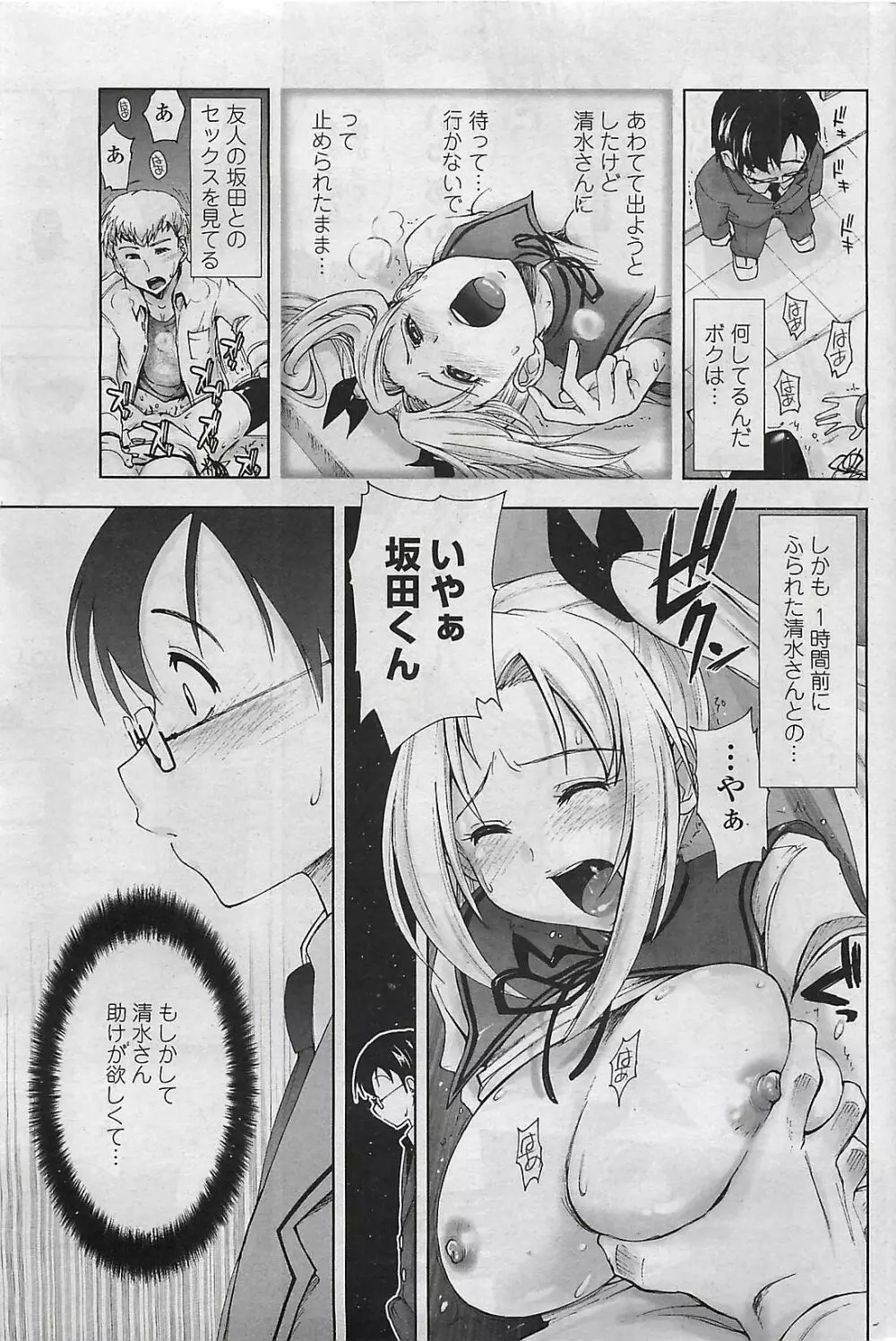 COMIC ペンギンクラプ山賊版 2007年3月号 Page.73