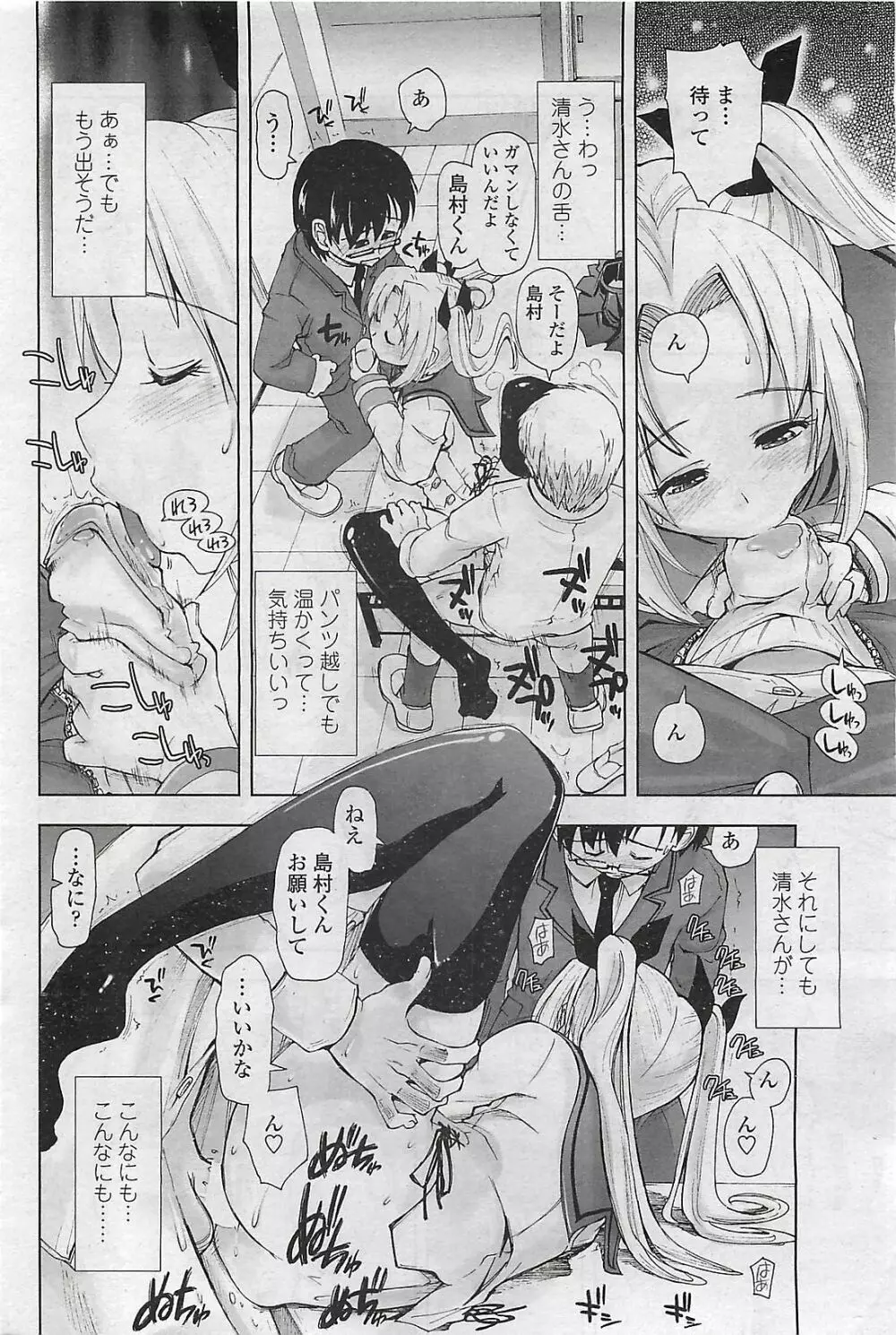 COMIC ペンギンクラプ山賊版 2007年3月号 Page.76