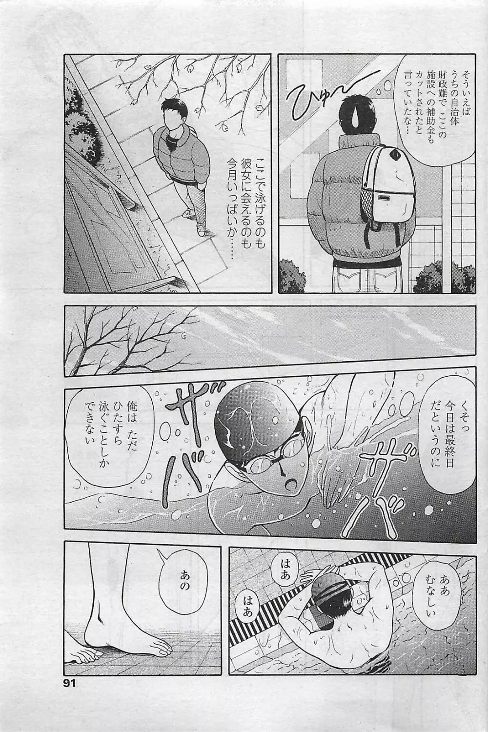 COMIC ペンギンクラプ山賊版 2007年3月号 Page.93