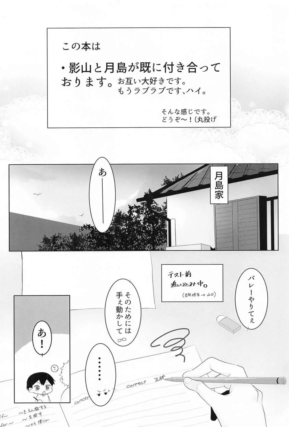 キミと一緒なら Page.3