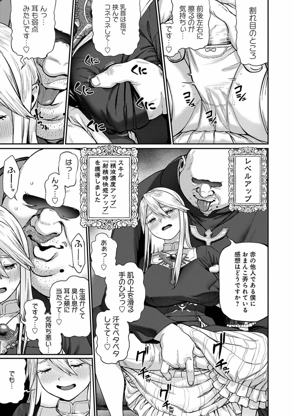 ユニークジョブ【種付けおじさん】を獲得しました 4 Page.11