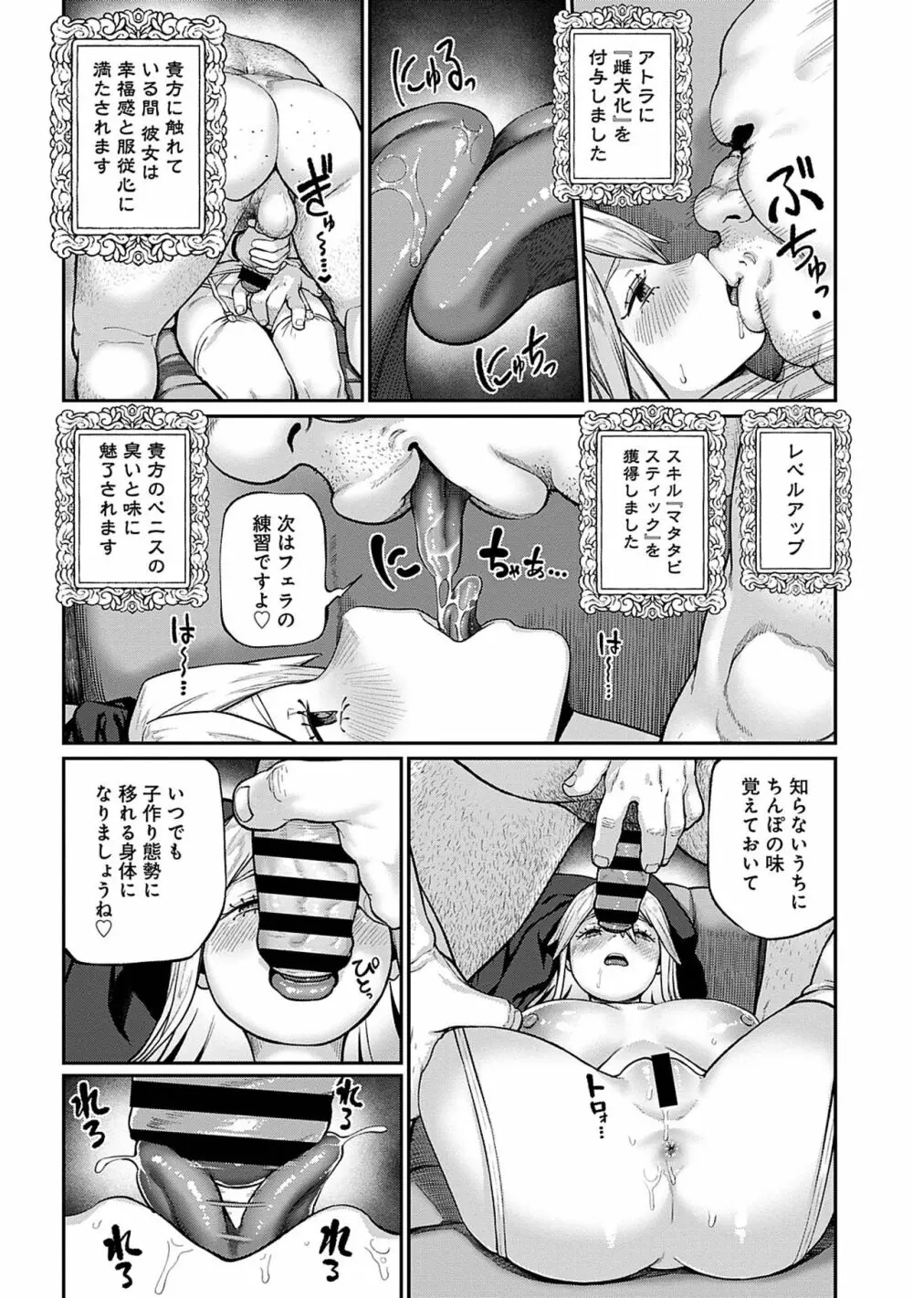 ユニークジョブ【種付けおじさん】を獲得しました 4 Page.16