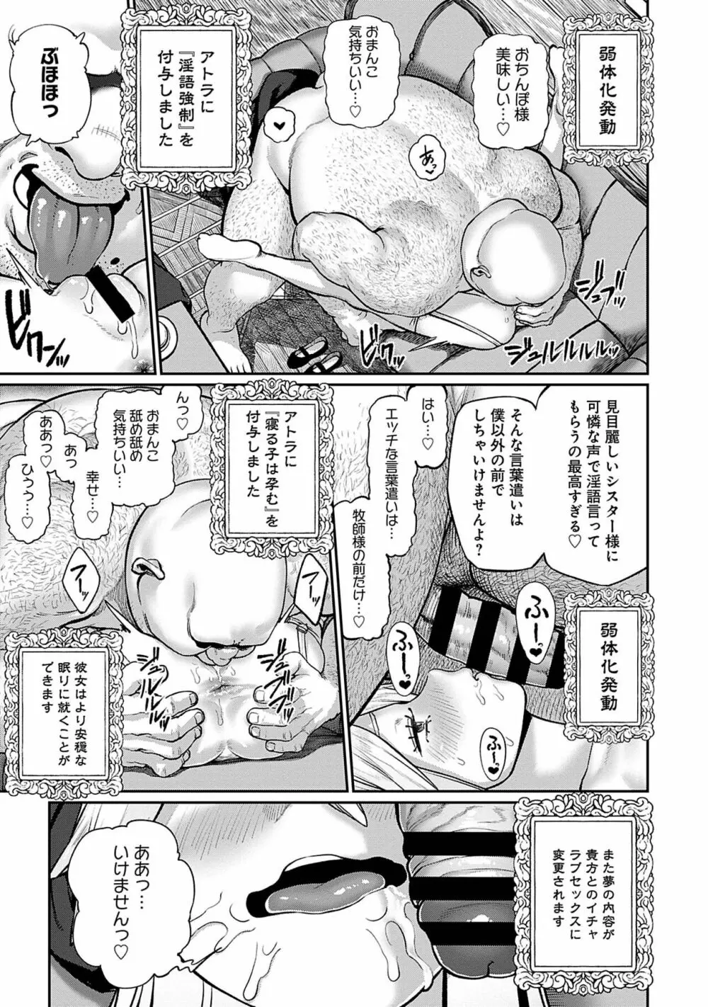 ユニークジョブ【種付けおじさん】を獲得しました 4 Page.19