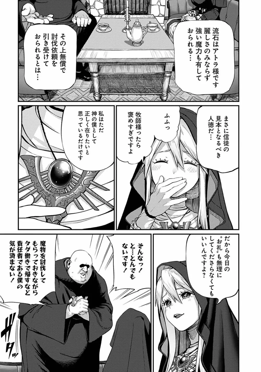 ユニークジョブ【種付けおじさん】を獲得しました 4 Page.5