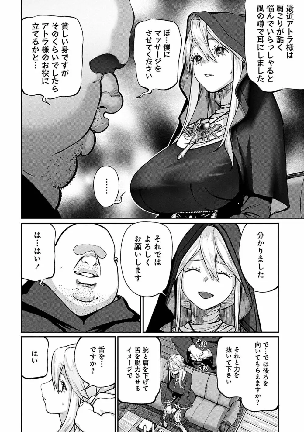 ユニークジョブ【種付けおじさん】を獲得しました 4 Page.6