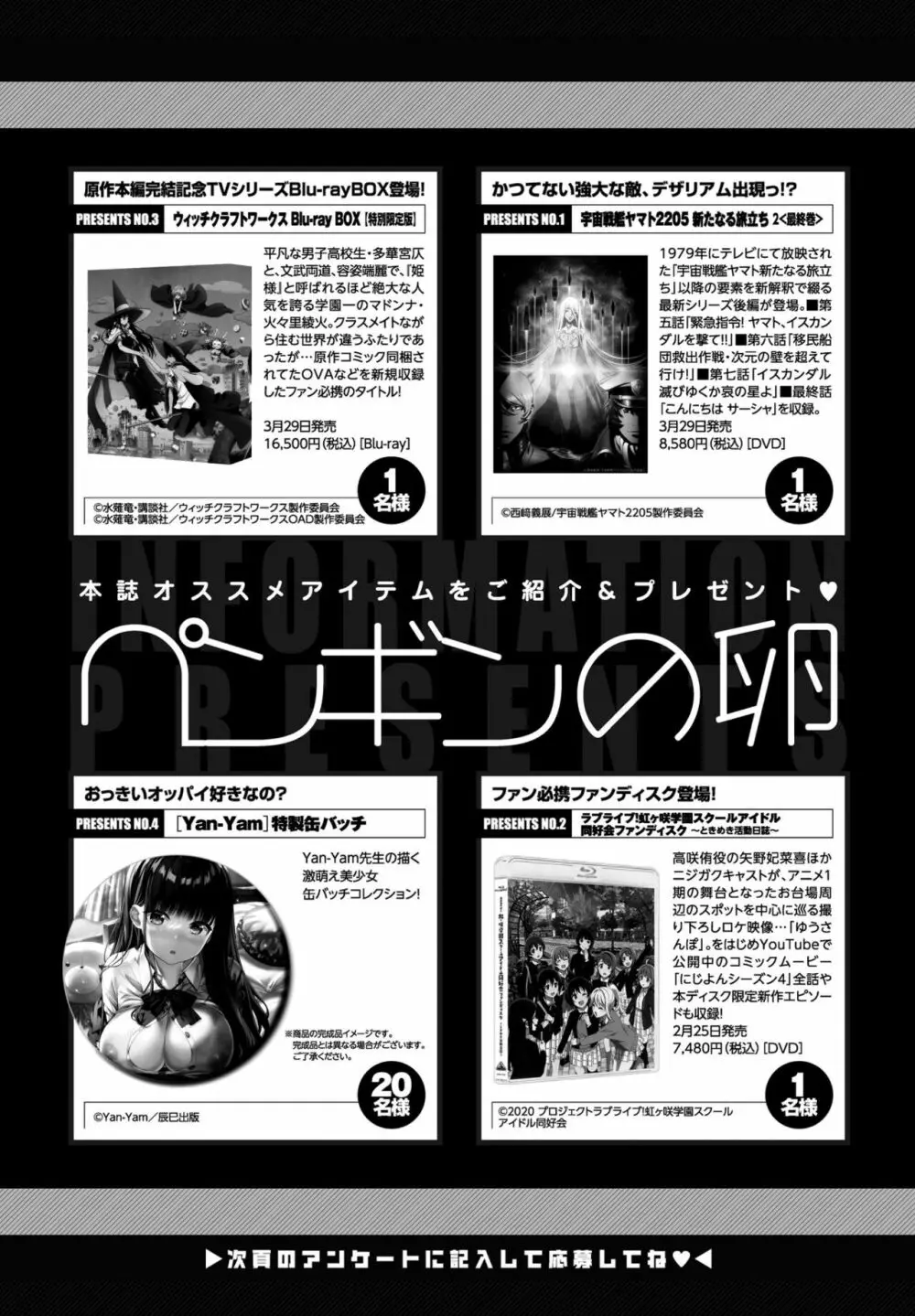 COMICペンギンクラブ 2022年4月号 Page.387