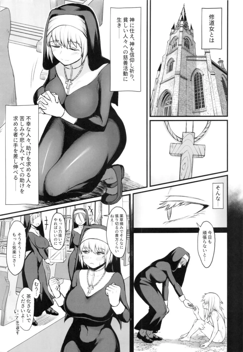 異世界の女たち 2.0 Page.3