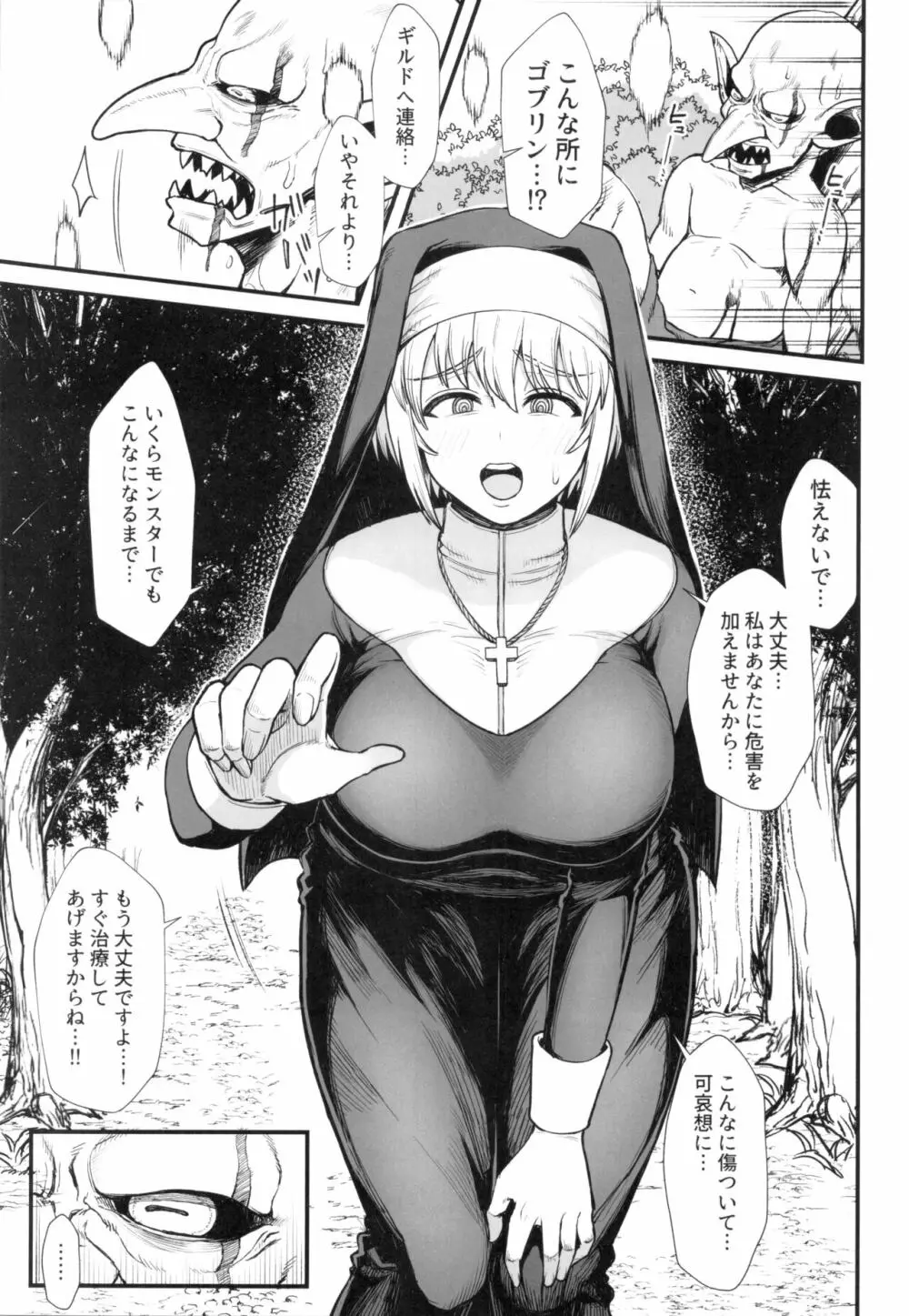 異世界の女たち 2.0 Page.5