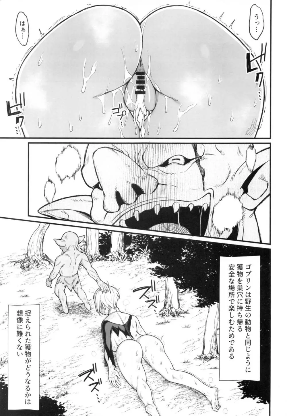 異世界の女たち 2.0 Page.7