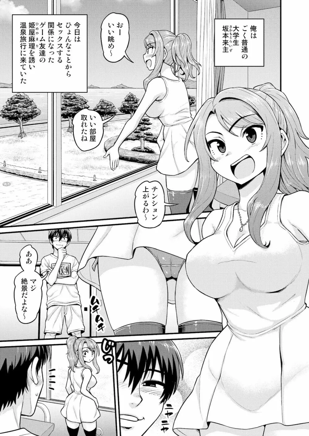 ゲーム友達の女の子と温泉旅行でヤる話NTRver. Page.2