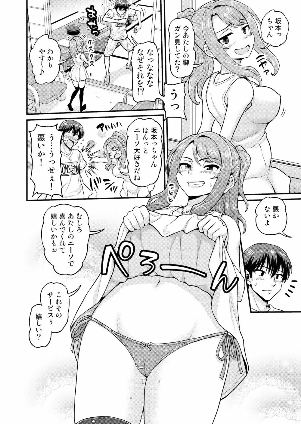 ゲーム友達の女の子と温泉旅行でヤる話NTRver. Page.3