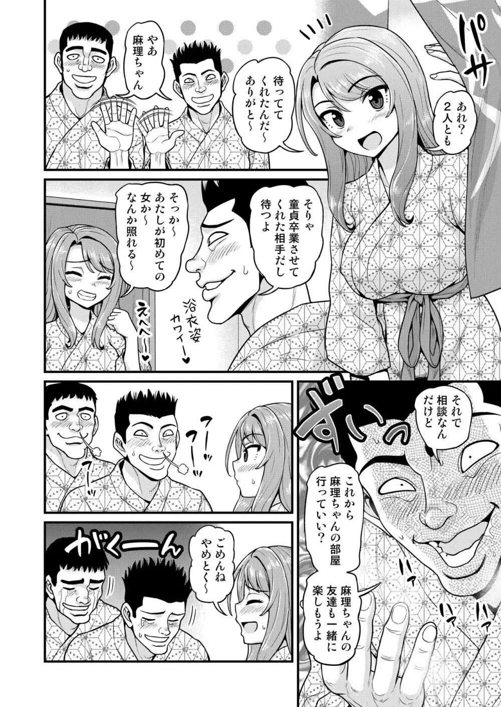 ゲーム友達の女の子と温泉旅行でヤる話NTRver. Page.57