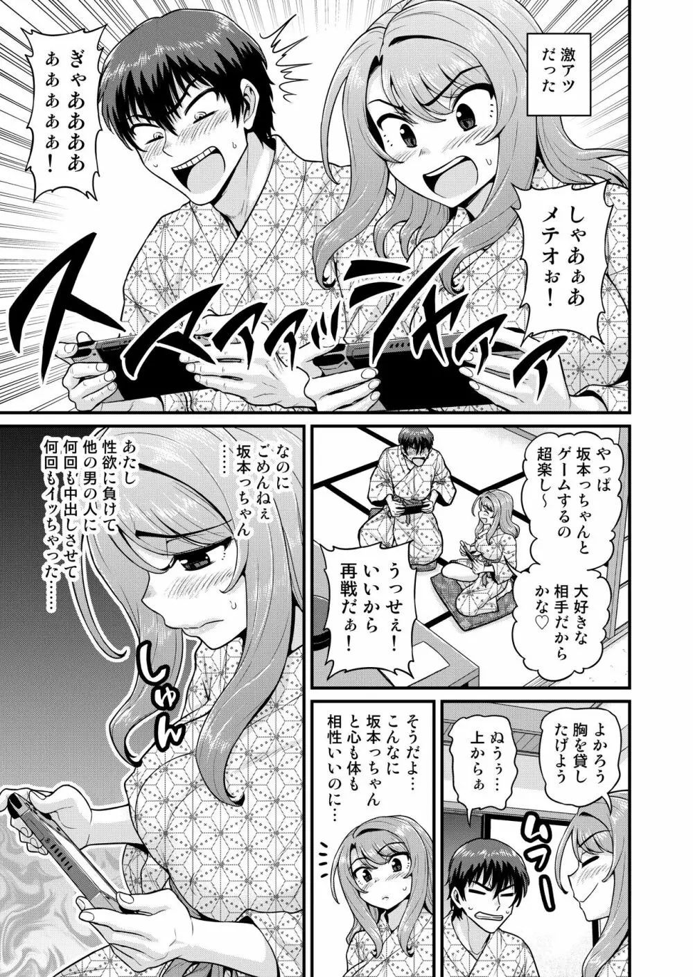 ゲーム友達の女の子と温泉旅行でヤる話NTRver. Page.62