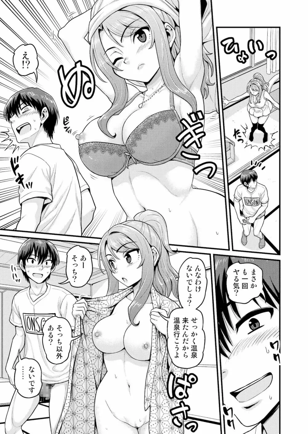 ゲーム友達の女の子と温泉旅行でヤる話NTRver. Page.8