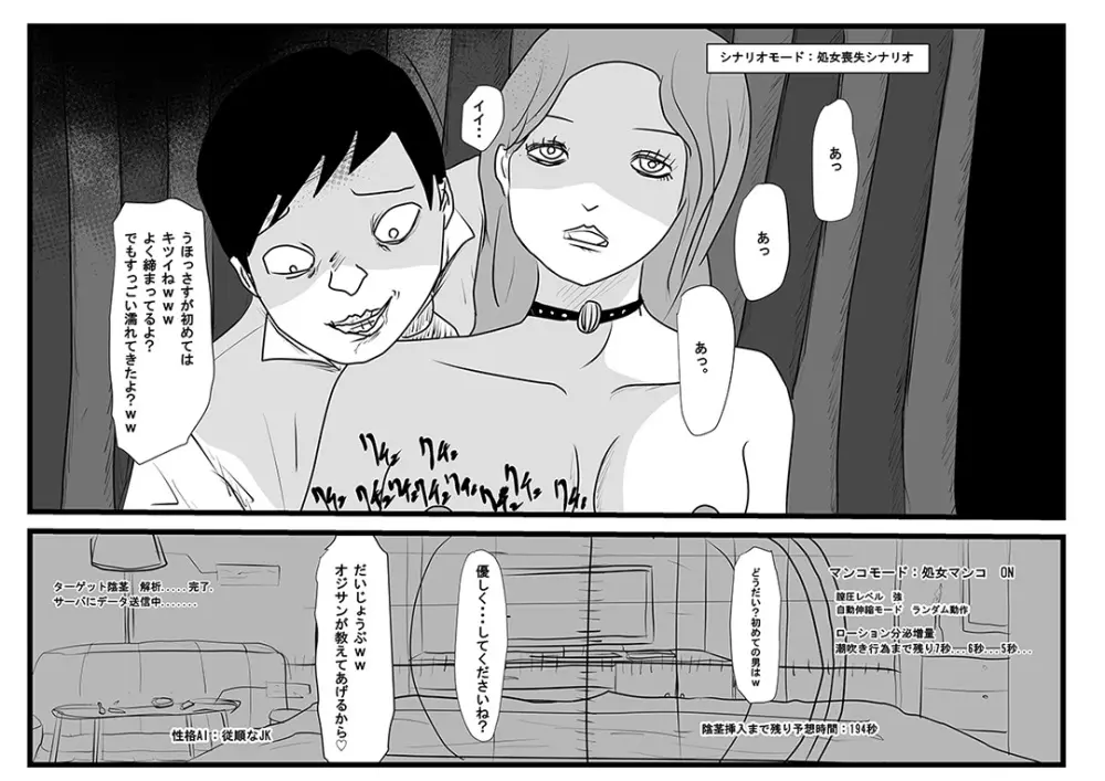 淫語再生マ○コ搭載。邪悪なセックスロボット Page.29