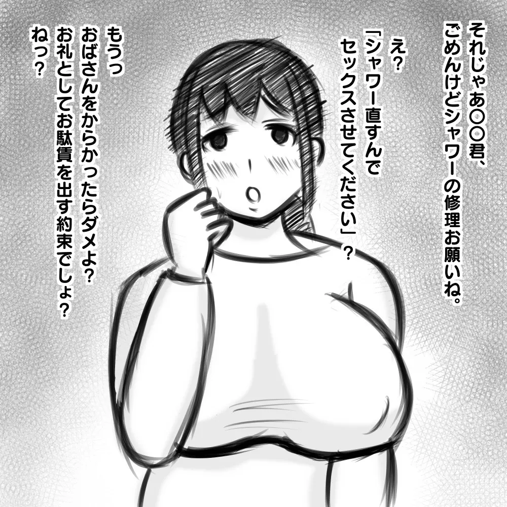 人妻即堕ち2コマ+α Page.2