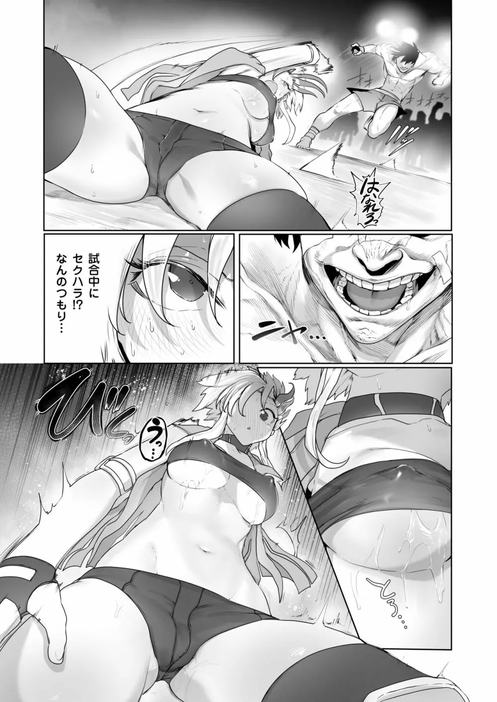 格闘レイプ ―最強少女・跳花が犯された日― Page.17