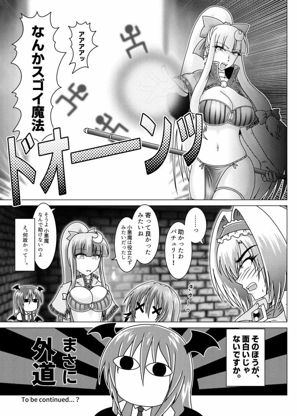 アリスクエスト!3 ~ 無限のアナザー・ラウンダー!! Page.12