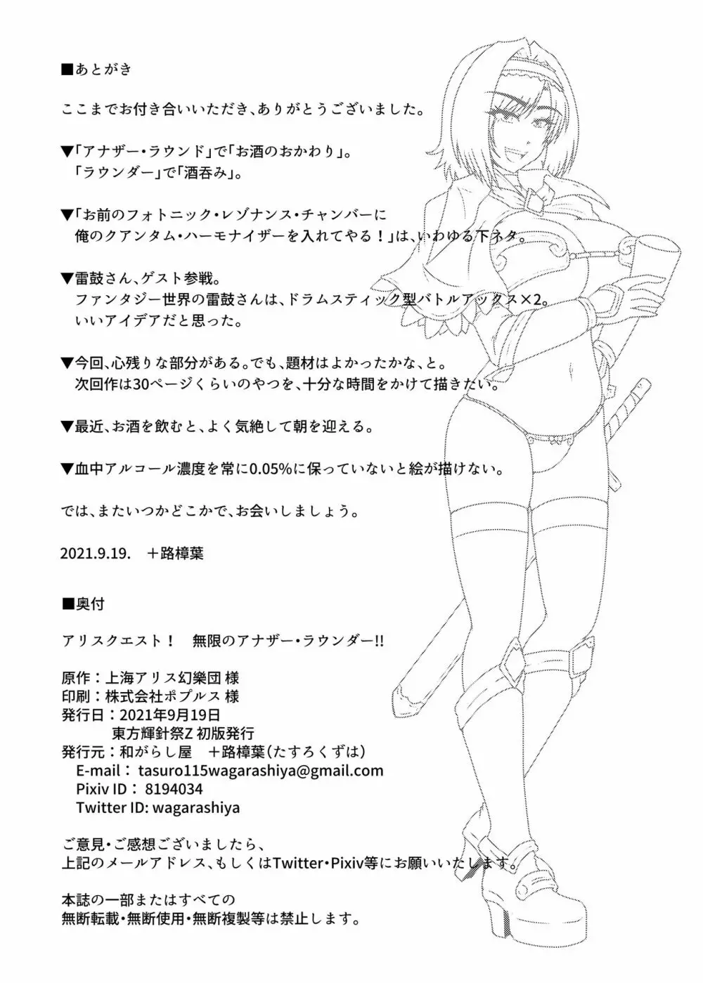 アリスクエスト!3 ~ 無限のアナザー・ラウンダー!! Page.13