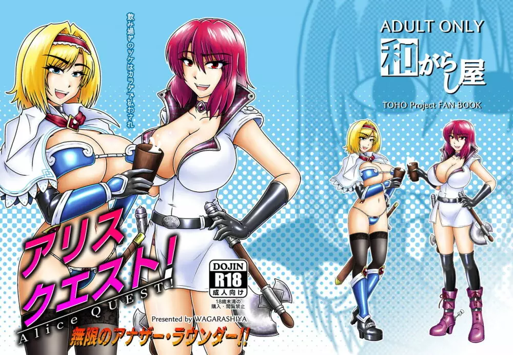 アリスクエスト!3 ~ 無限のアナザー・ラウンダー!! Page.14