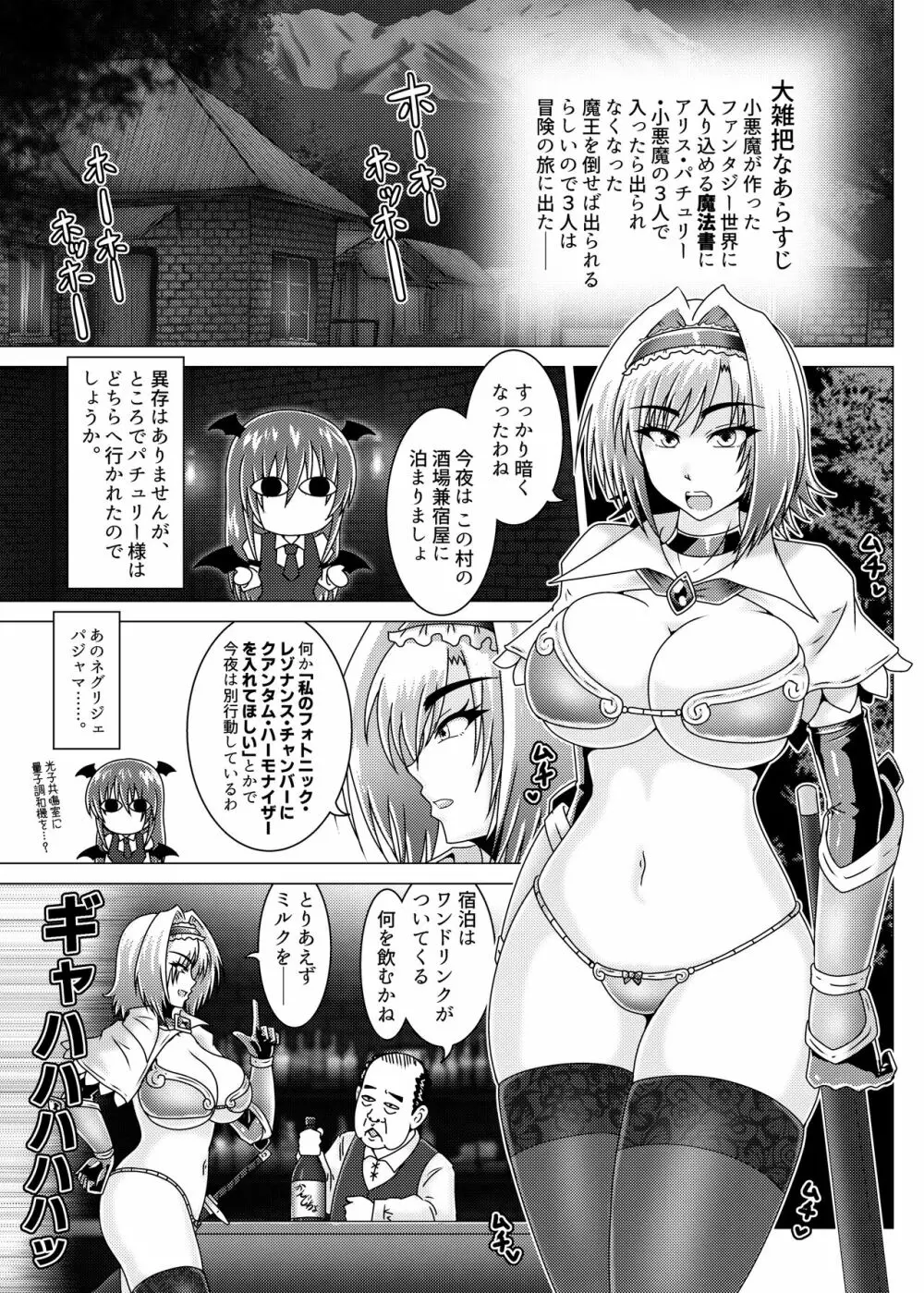 アリスクエスト!3 ~ 無限のアナザー・ラウンダー!! Page.2